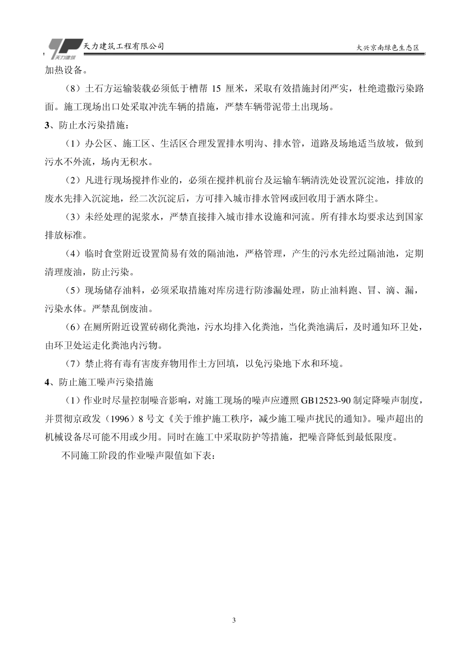 施工现场环境保护措施(好)_第3页