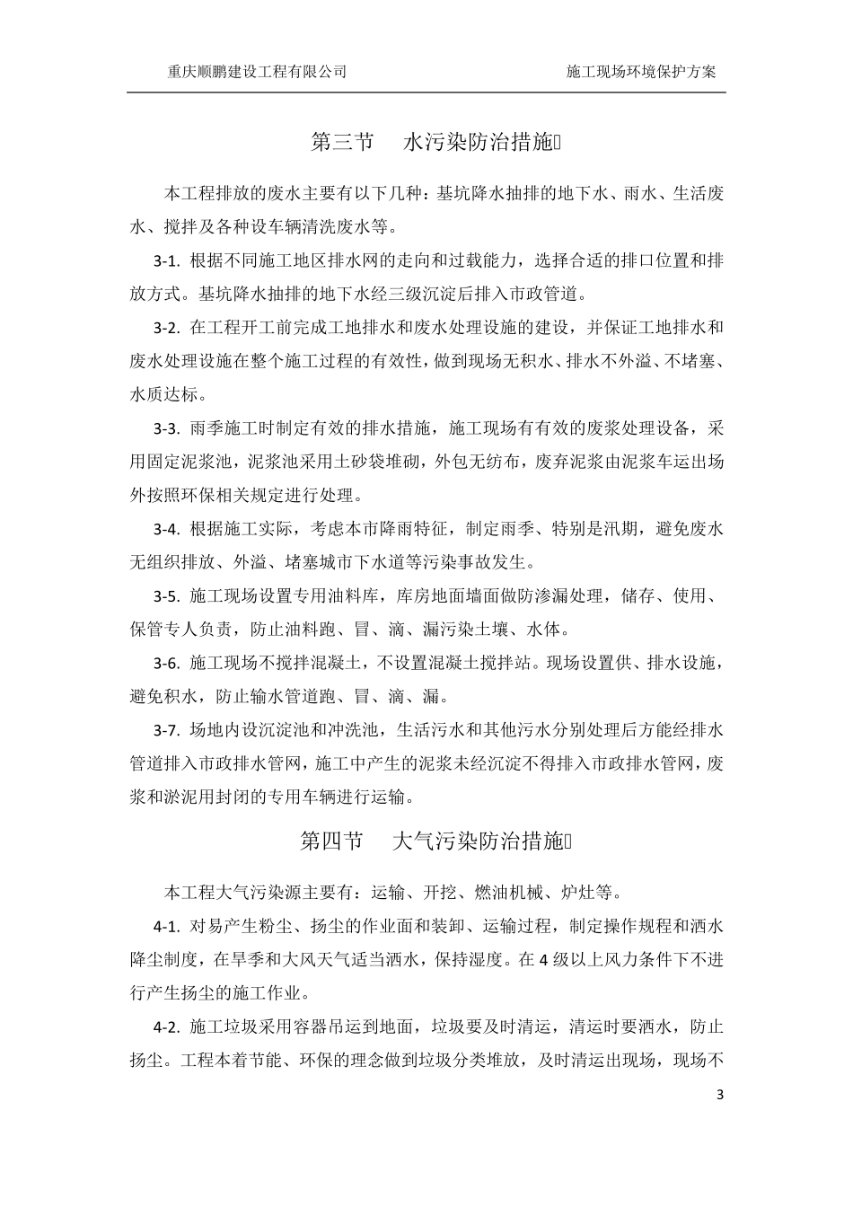 施工现场环境保护方案_第3页