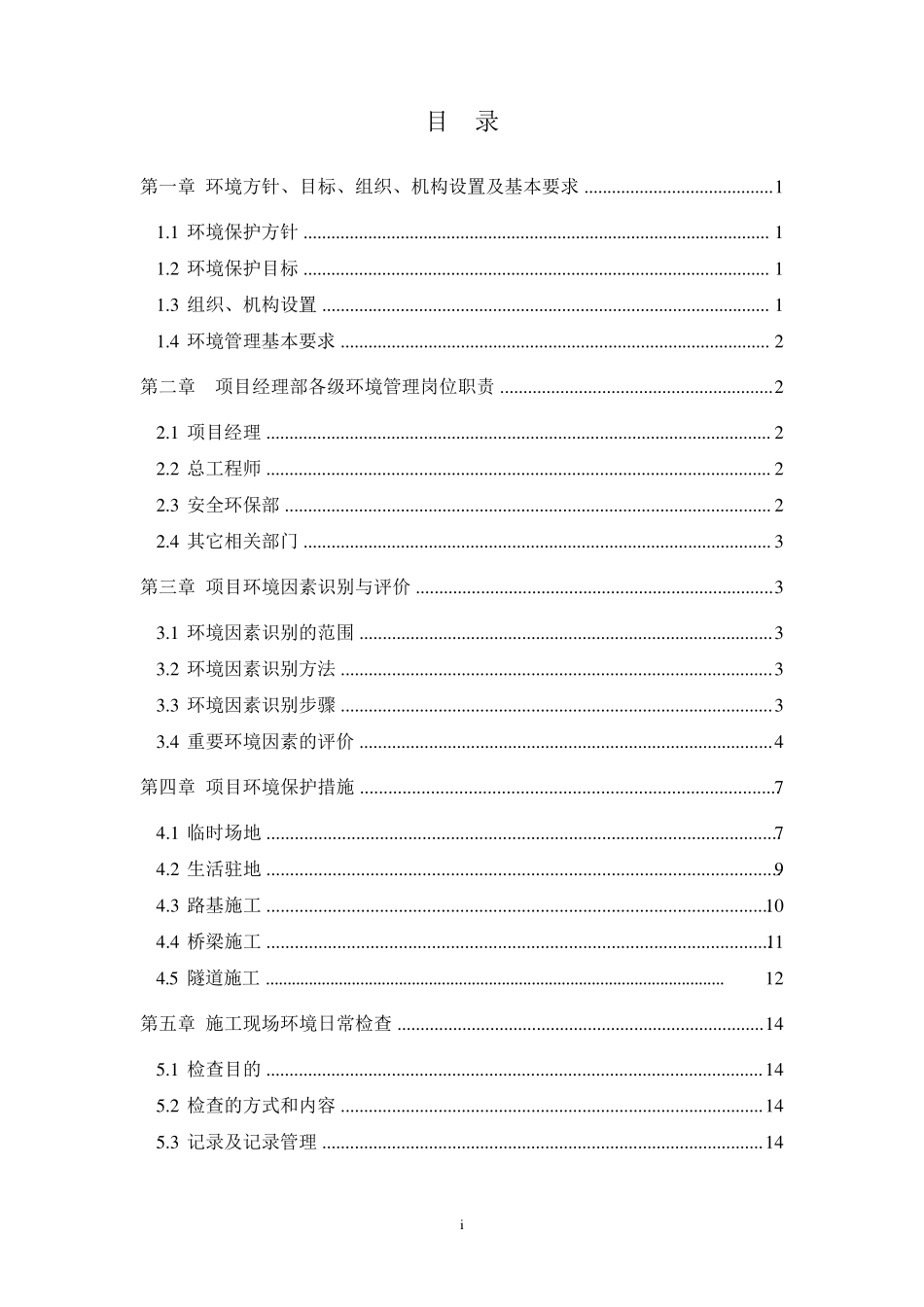 施工现场环境保护管理办法_第1页