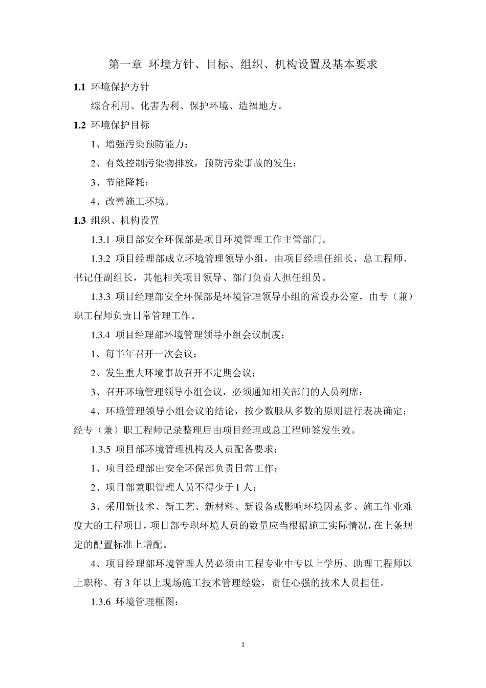 施工现场环境保护管理办法_第2页