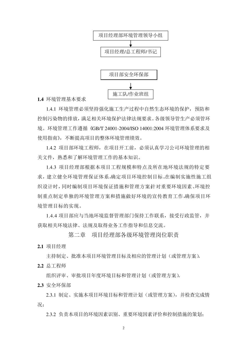 施工现场环境保护管理办法_第3页