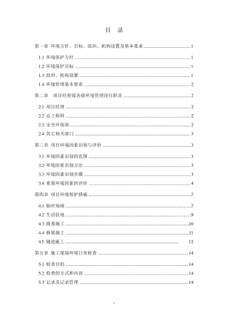 施工现场环境保护管理办法