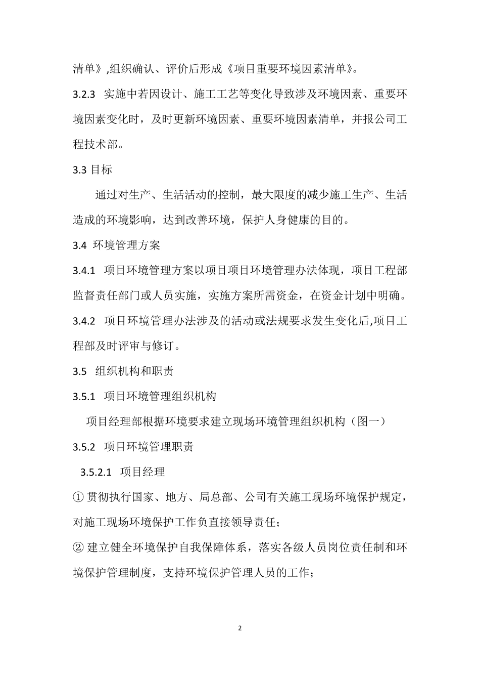 施工现场环境保护管理制度_第2页