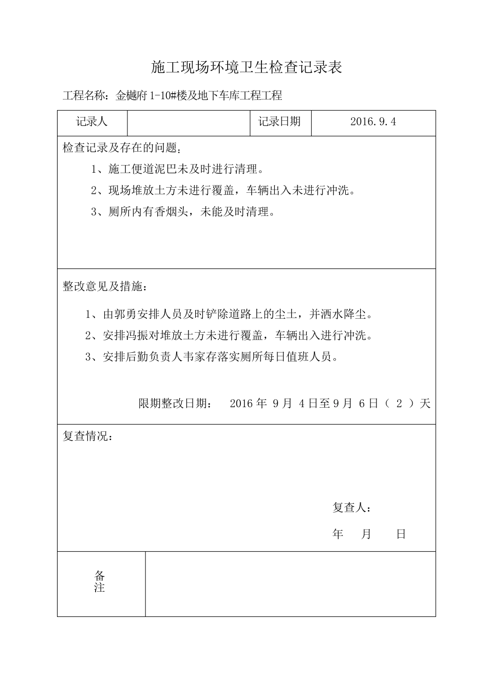 施工现场环境卫生检查记录表1_第2页