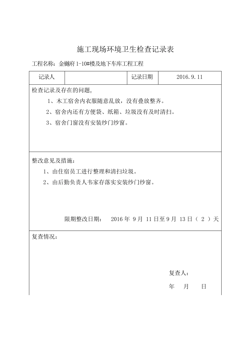 施工现场环境卫生检查记录表1_第3页