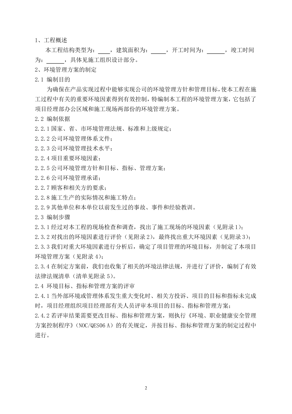 施工现场环境管理方案_第3页