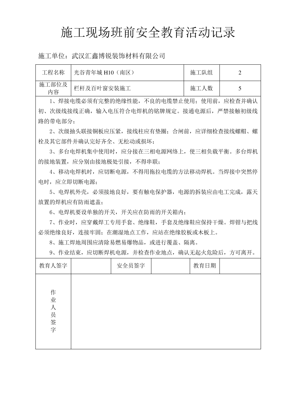 施工现场班前安全教育活动记录_第1页