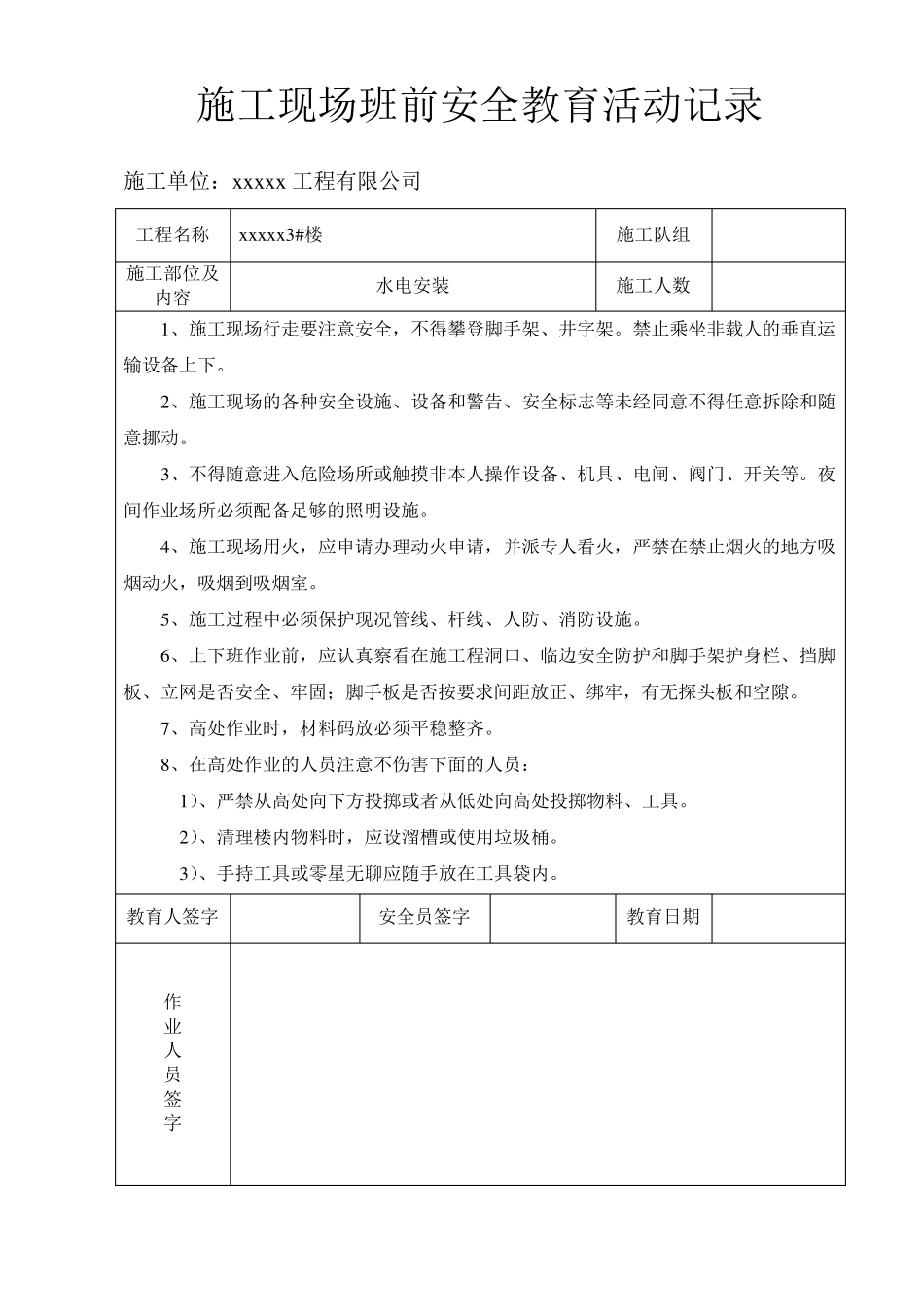 施工现场班前安全教育活动记录_第2页