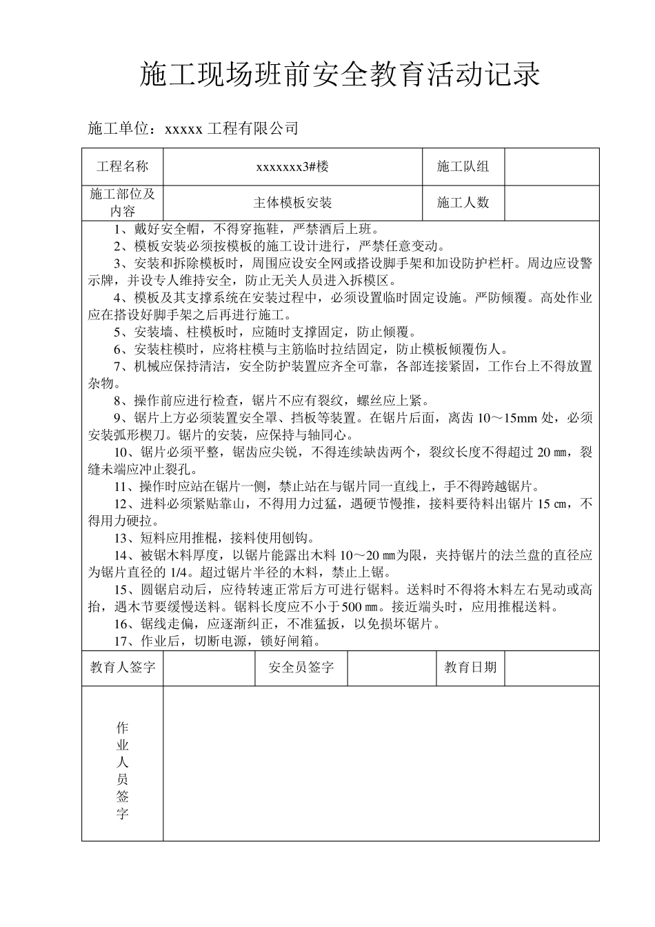 施工现场班前安全教育活动记录_第3页
