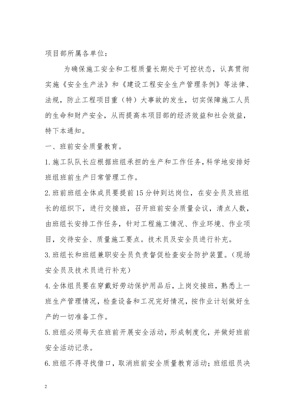 施工现场班前教育_第2页