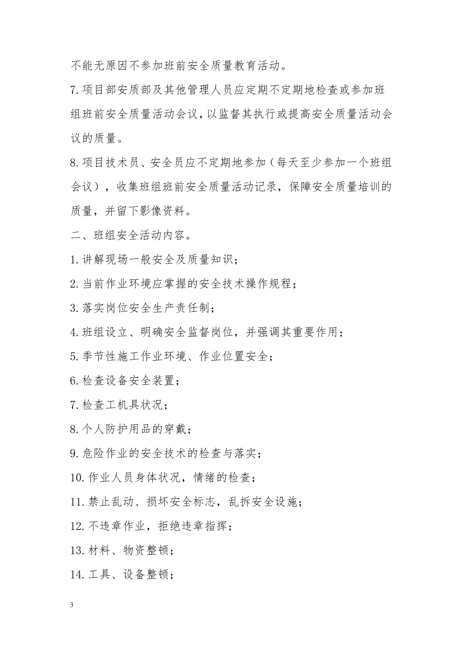 施工现场班前教育_第3页