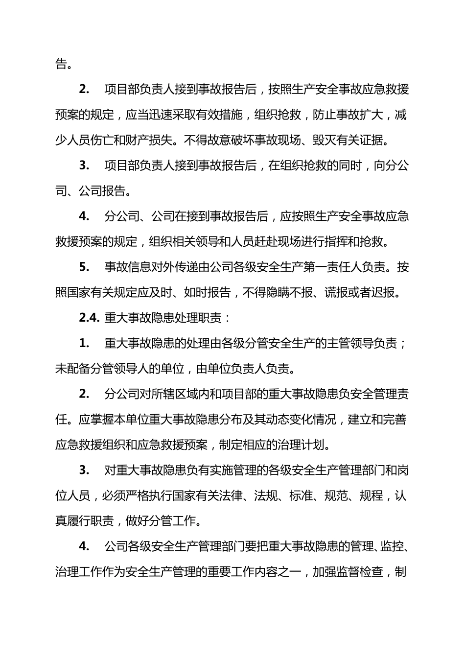 施工现场生产安全事故及重大事故隐患处理制度_第2页