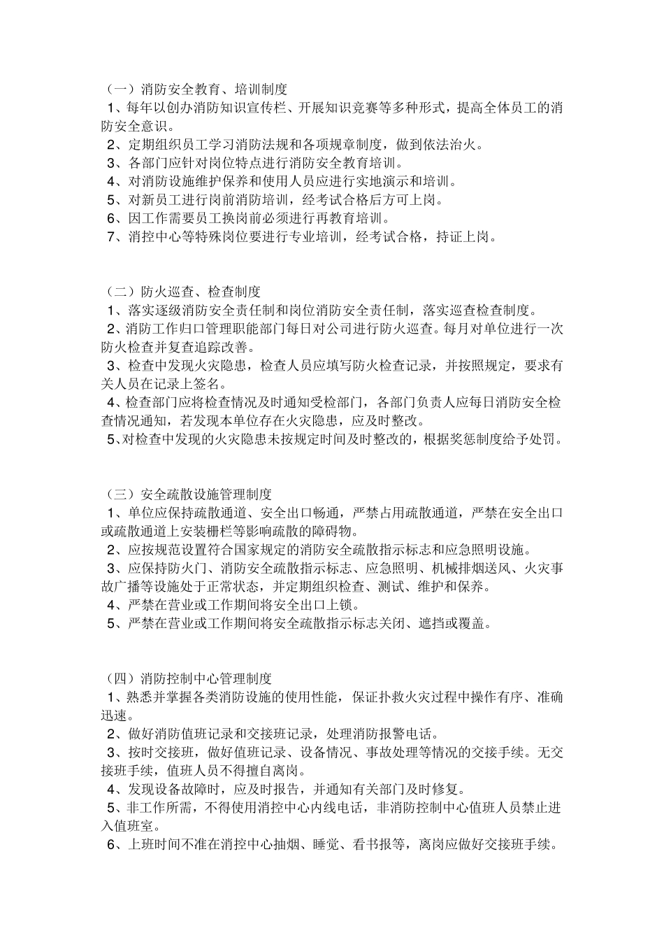 施工现场用火用电制度_第3页