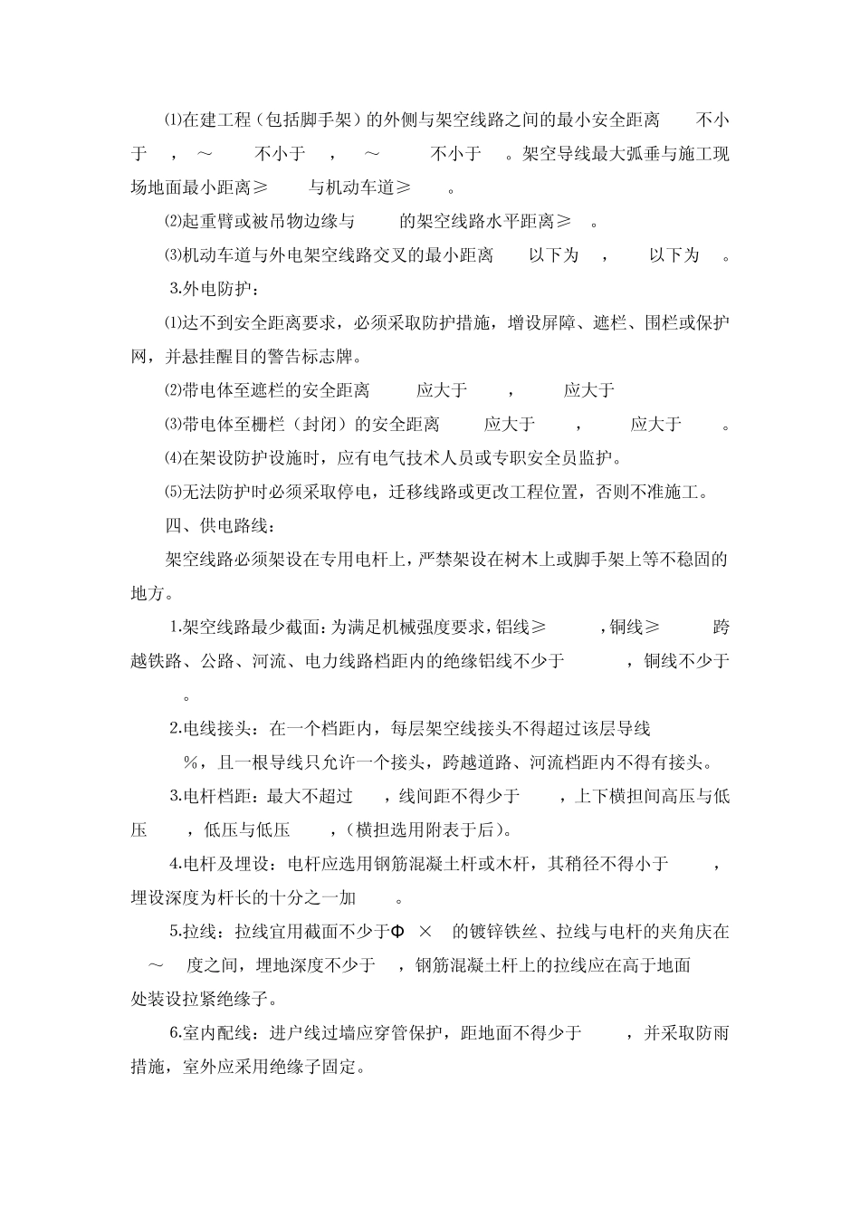 施工现场用电安全技术措施_第2页