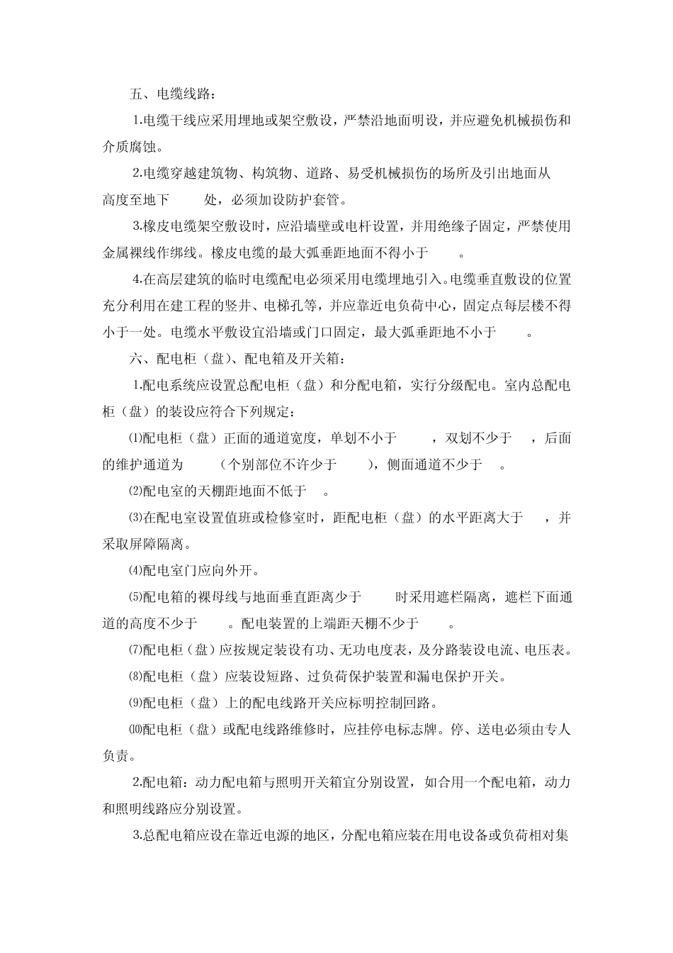 施工现场用电安全技术措施_第3页