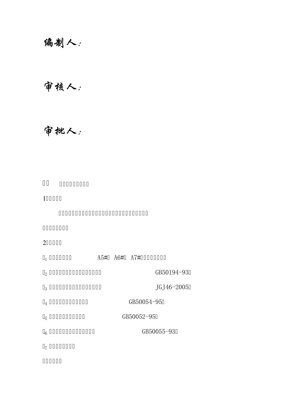 施工现场用电量统计表_第2页