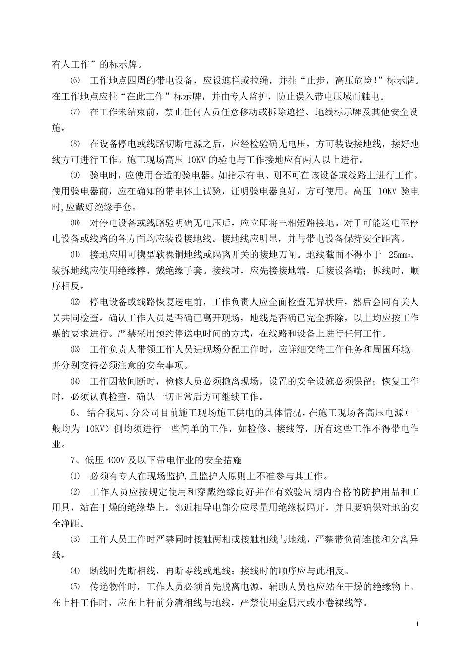 施工现场电气作业安全措施_第2页