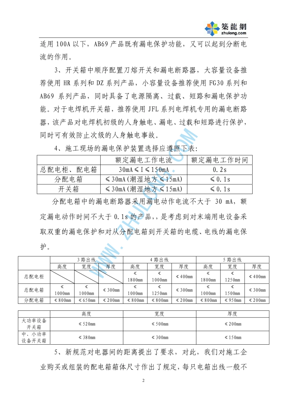 施工现场电箱电器元件配置安全技术要求p_第2页