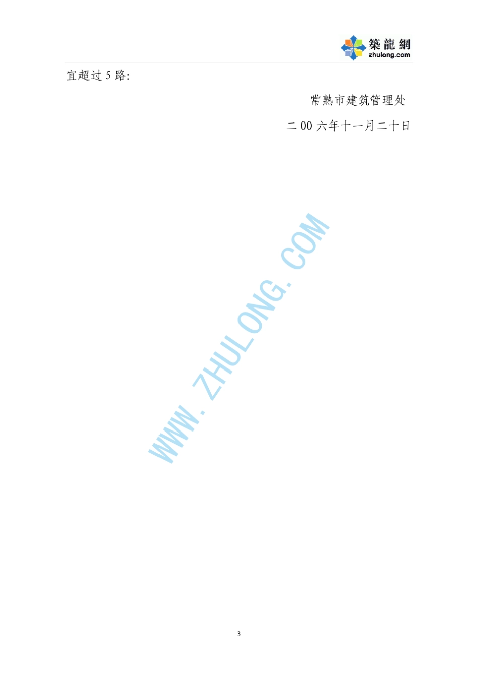 施工现场电箱电器元件配置安全技术要求p_第3页