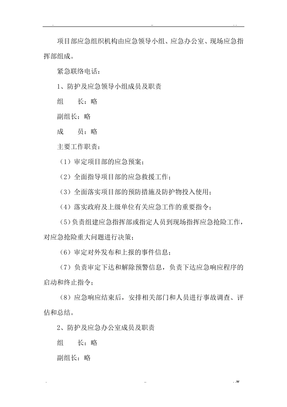 施工现场疫情防控应急预案_第2页