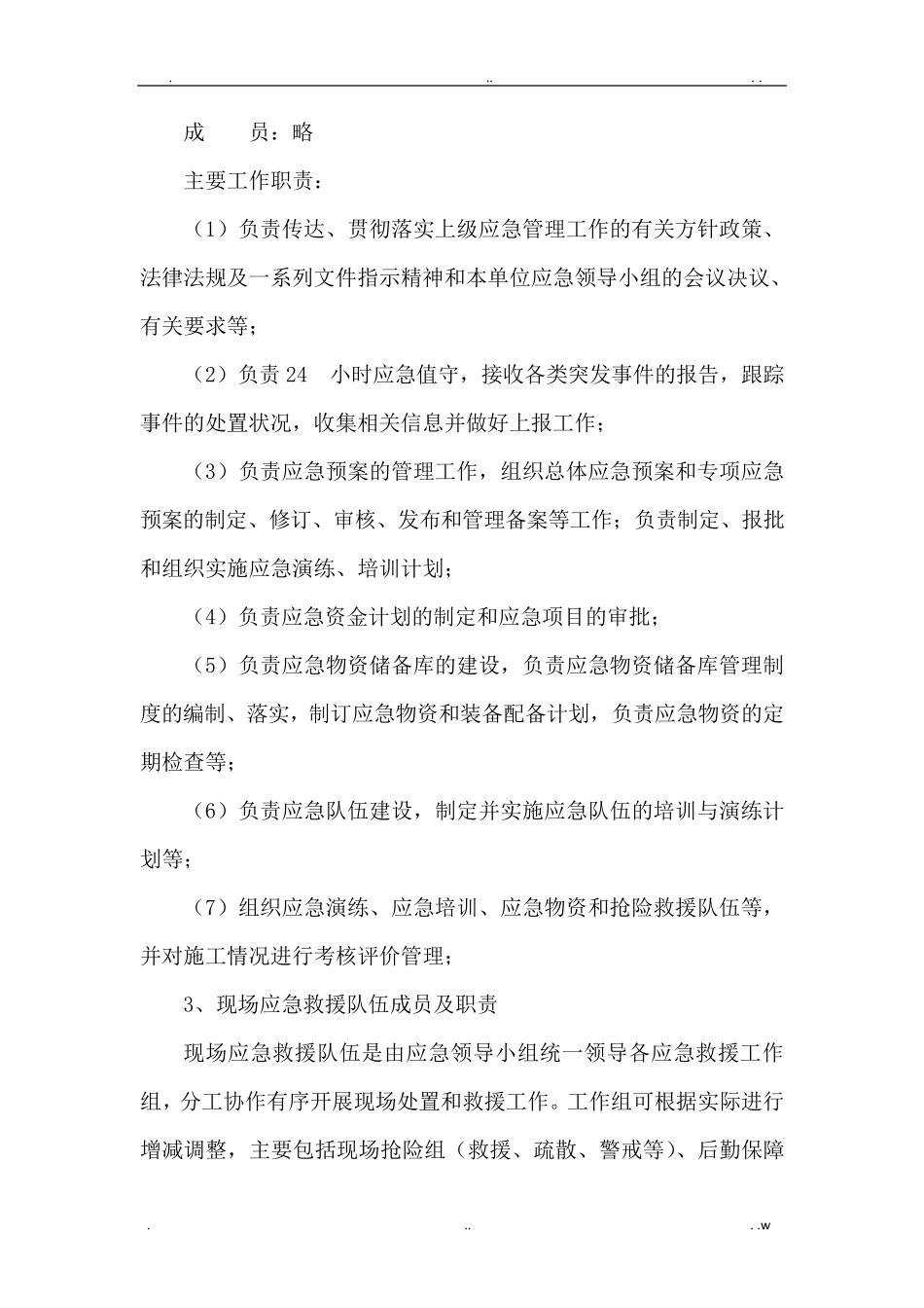 施工现场疫情防控应急预案_第3页