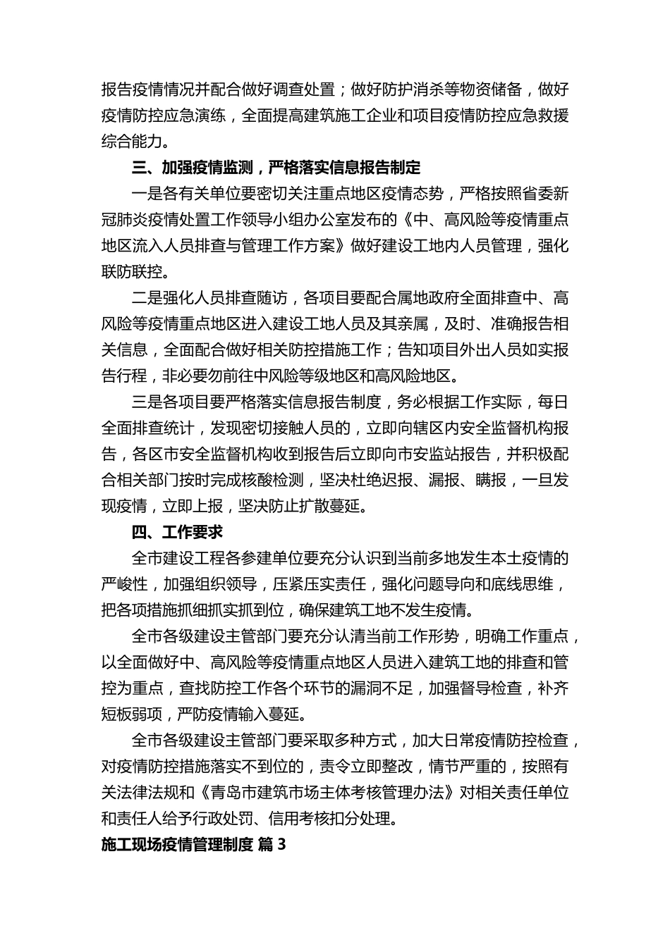 施工现场疫情管理制度(通用18篇)_第3页