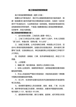 施工现场疫情管理制度(通用18篇)