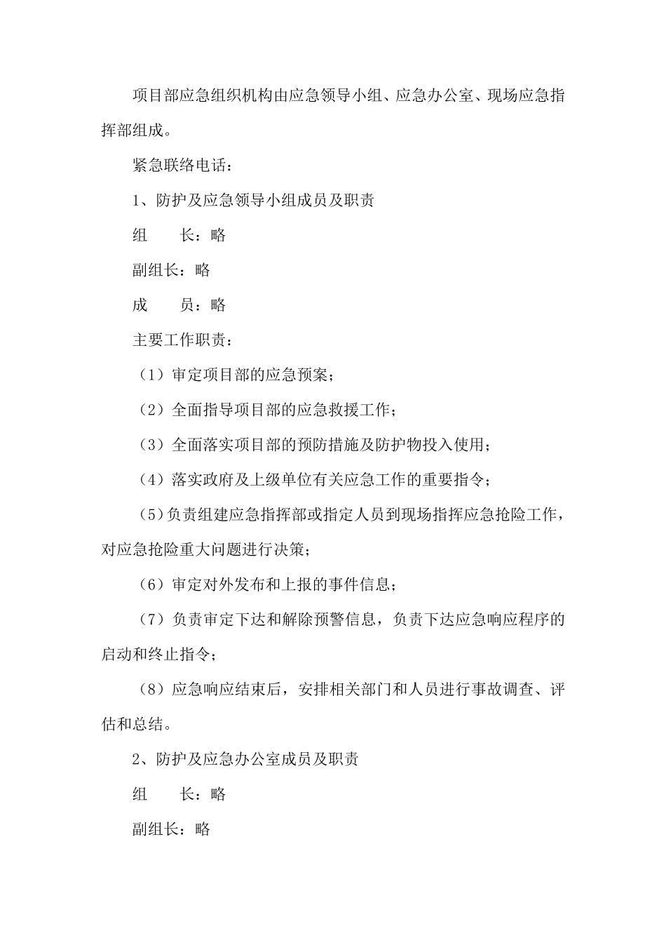 施工现场疫情防控应急预案[2020年最新范文版]_第2页