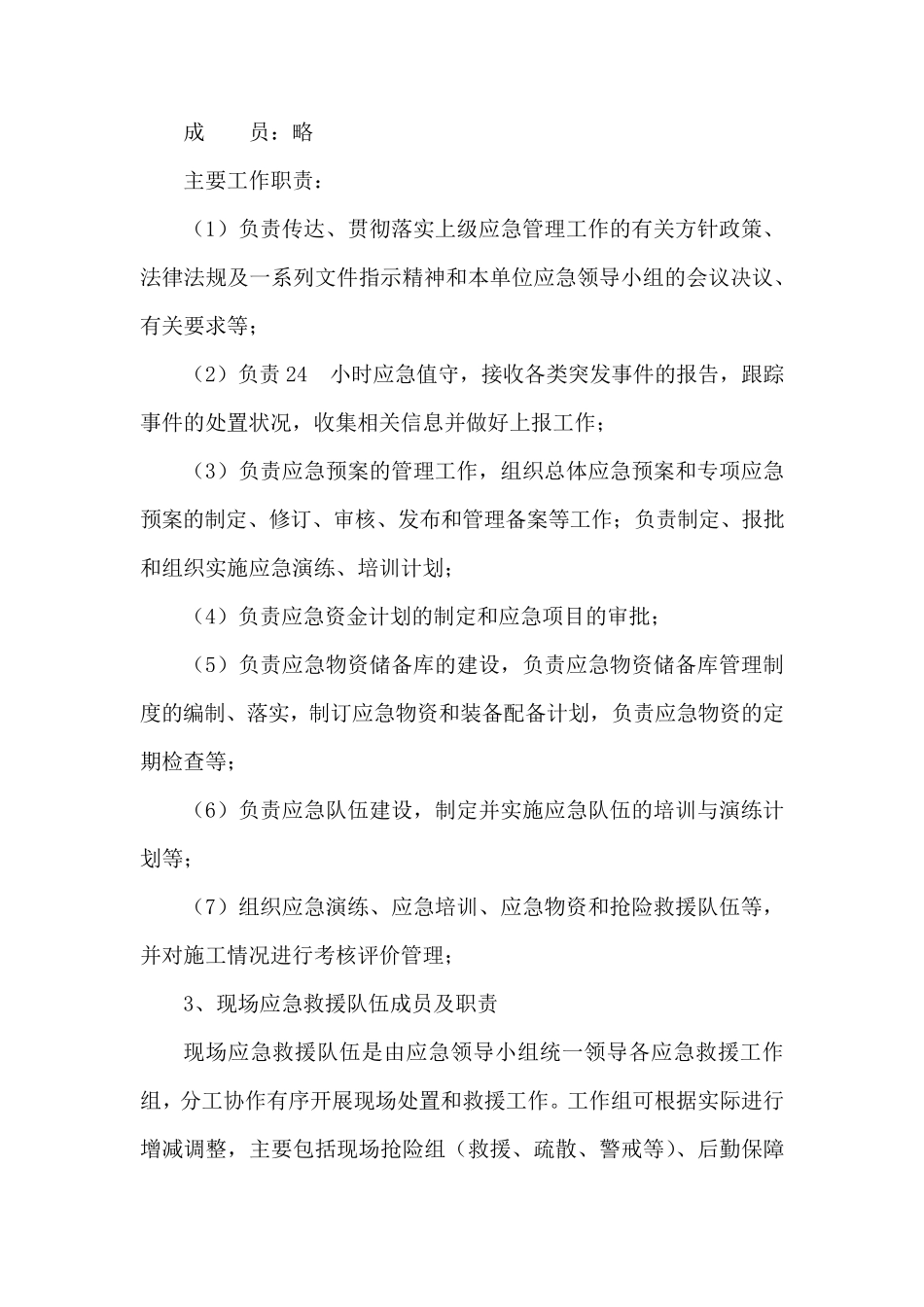 施工现场疫情防控应急预案[2020年最新范文版]_第3页