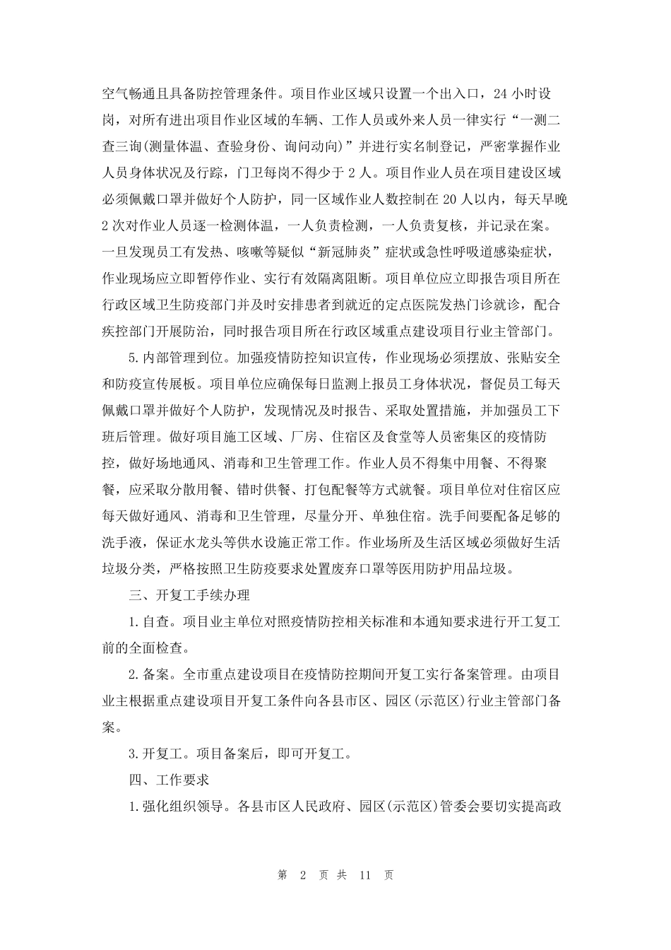 施工现场疫情防控方案_第2页