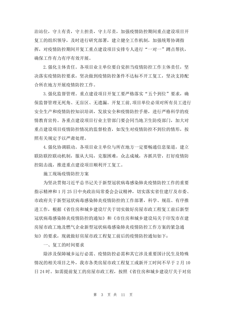 施工现场疫情防控方案_第3页