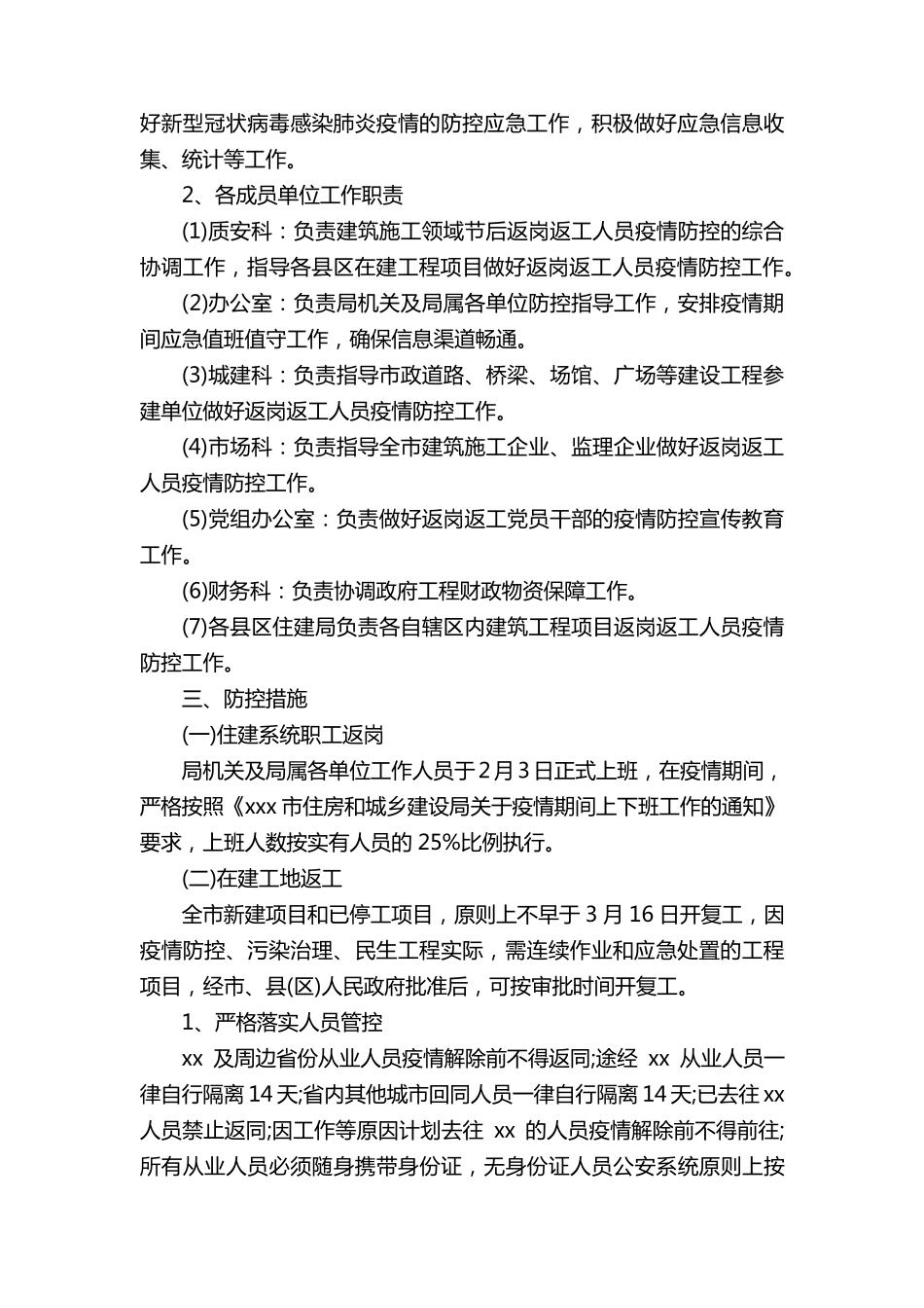 施工现场疫情防控方案和应急预案(6篇)_第2页