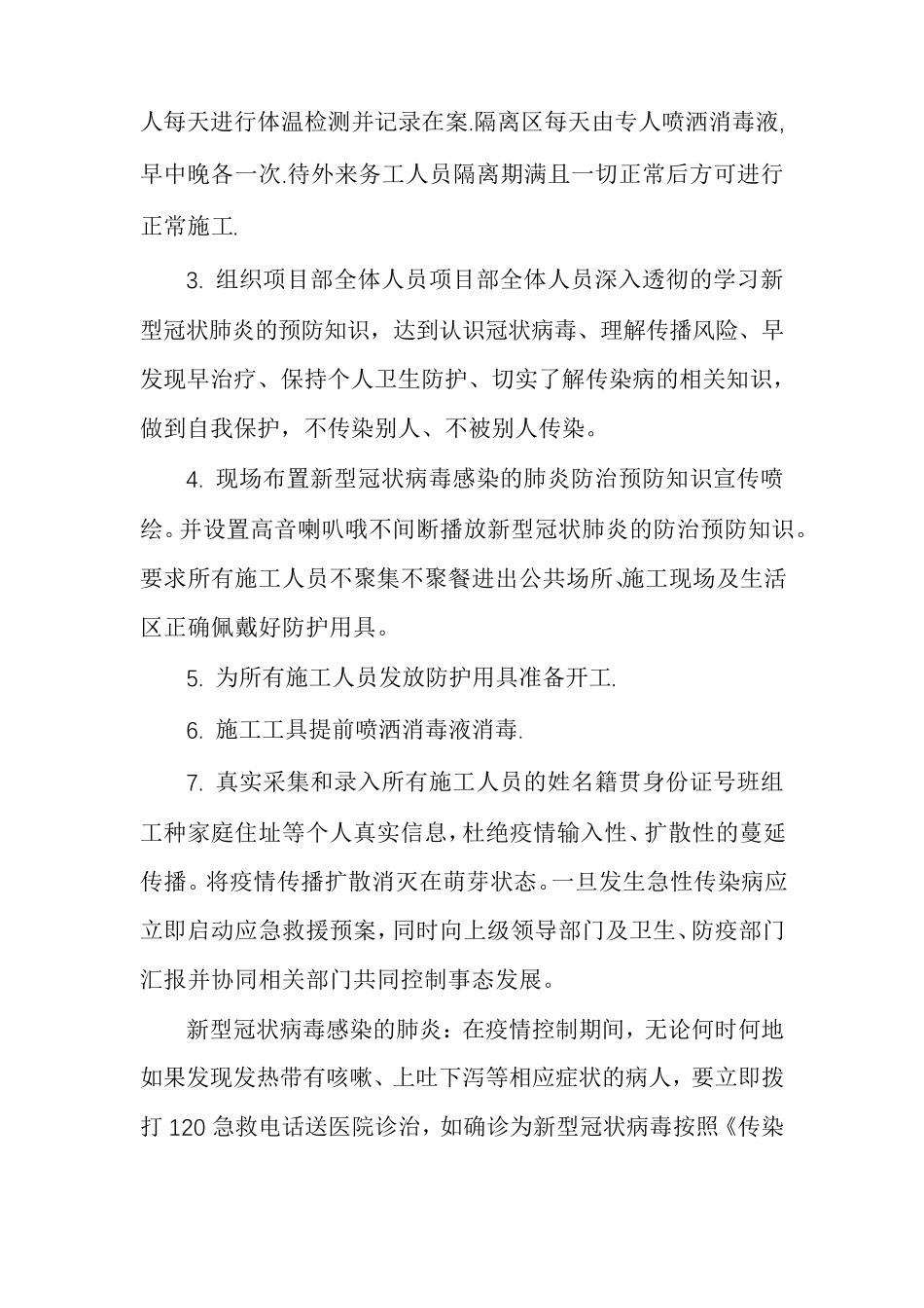 施工现场疫情预防方案_第2页