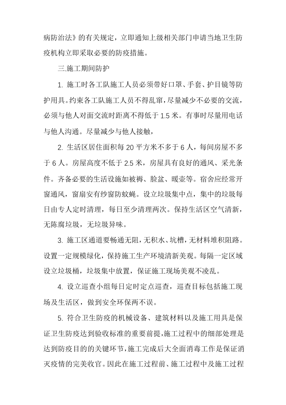 施工现场疫情预防方案_第3页