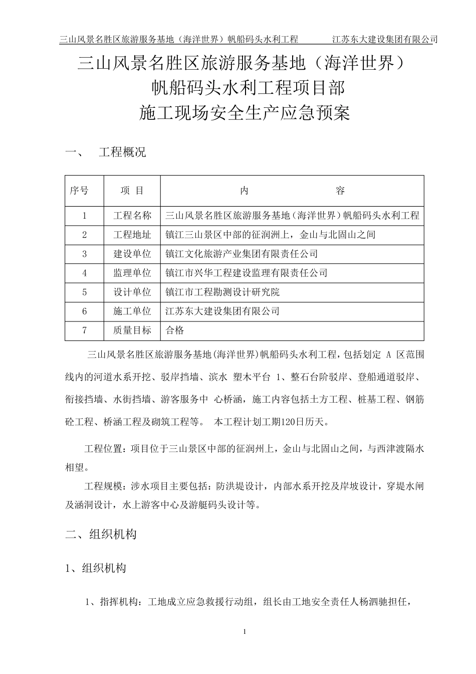 施工现场的各项应急预案_第2页