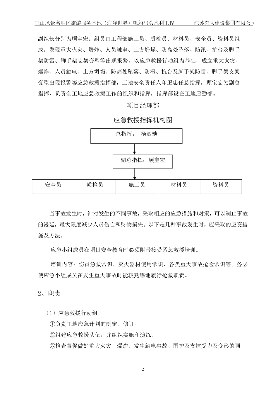 施工现场的各项应急预案_第3页