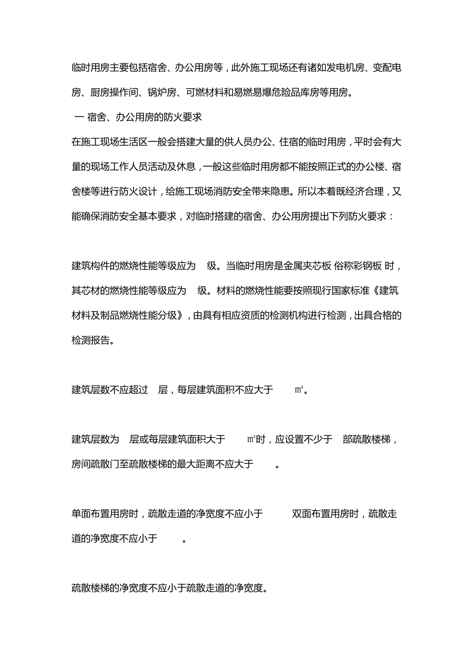 施工现场的防火措施_第2页