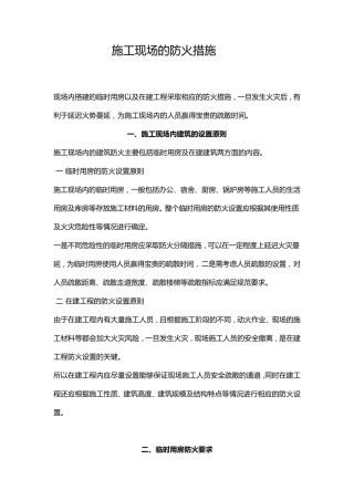 施工现场的防火措施