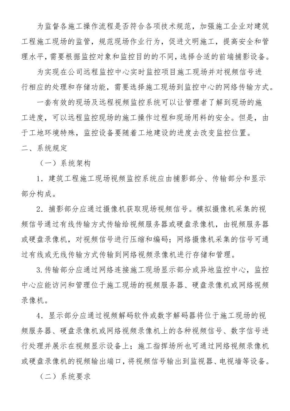 施工现场监控布置方案_第2页