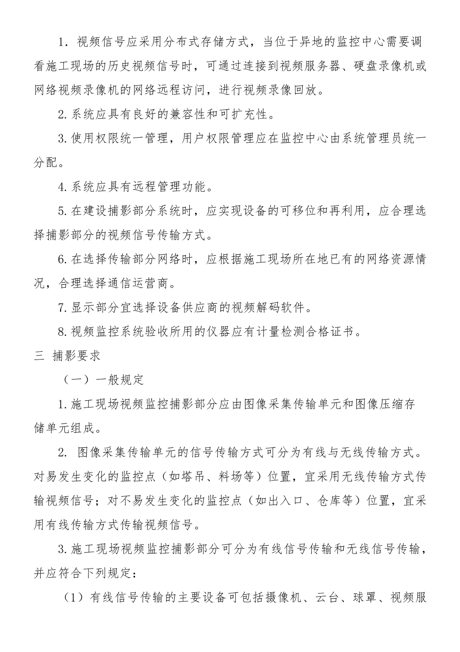 施工现场监控布置方案_第3页