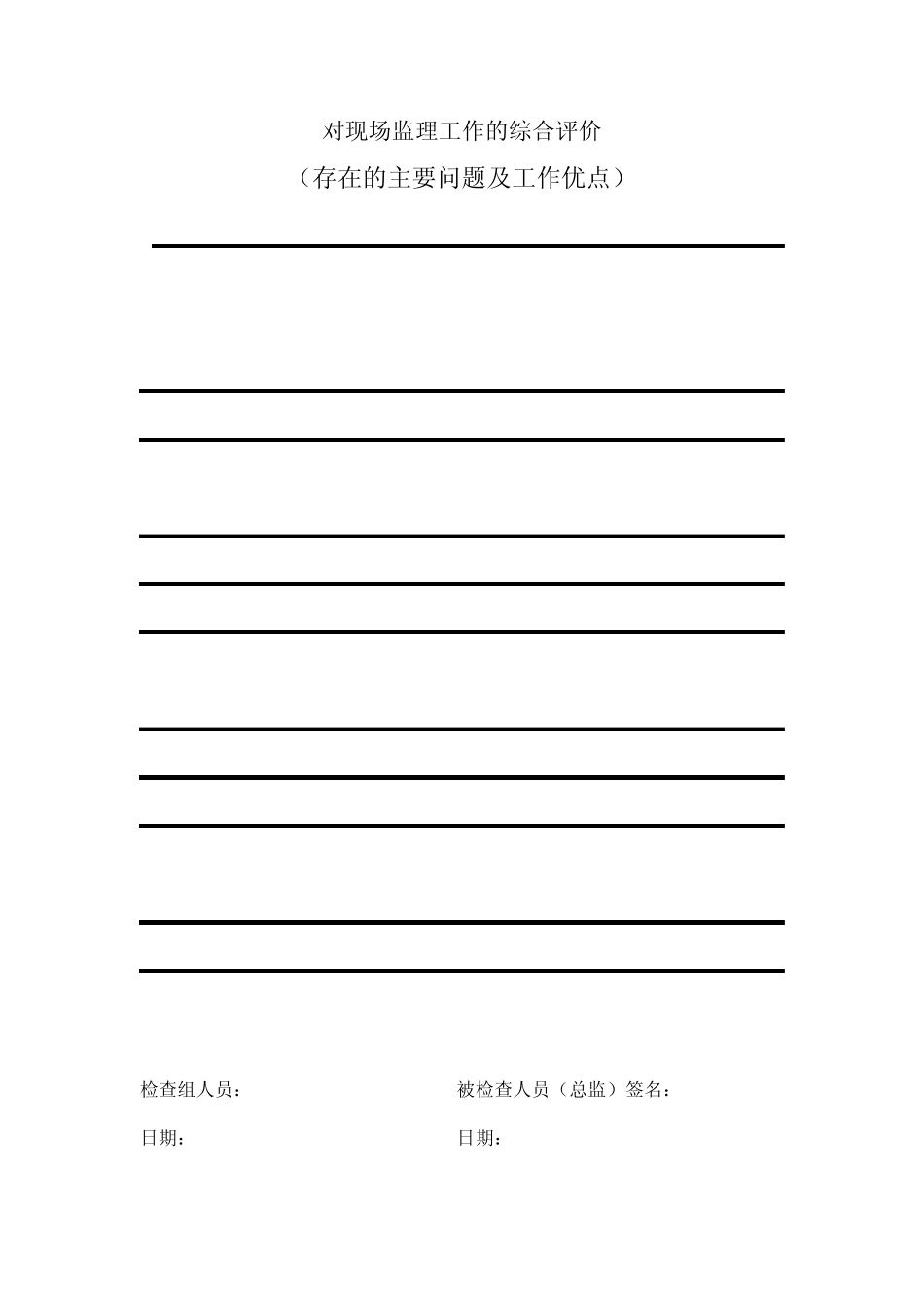 施工现场监理工作监督检查表_第2页