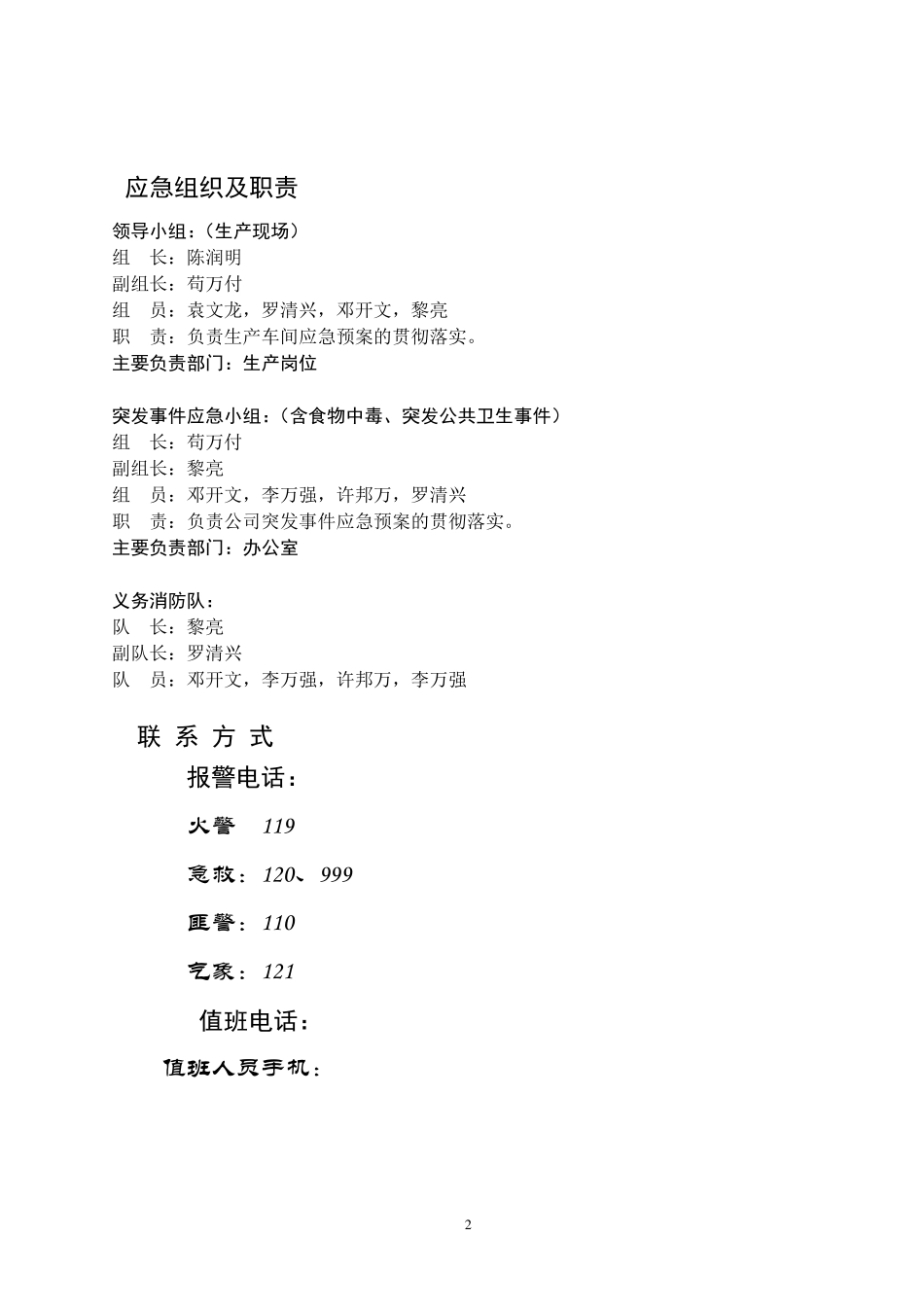 施工现场突发事故应急预案_第3页