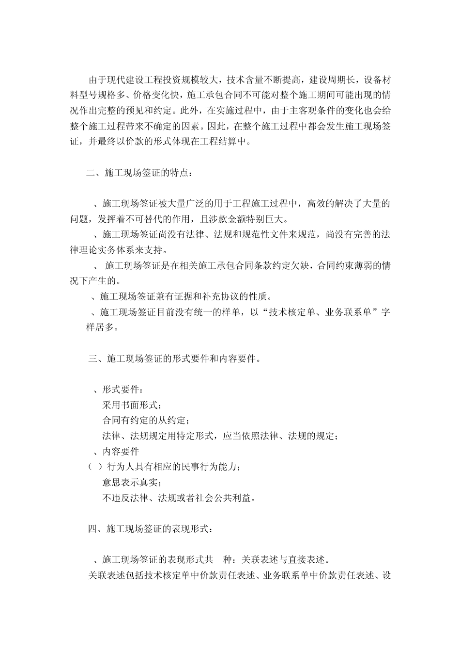 施工现场签证_第2页