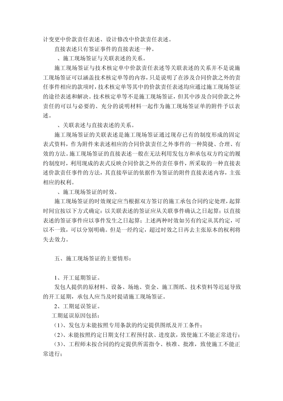 施工现场签证_第3页