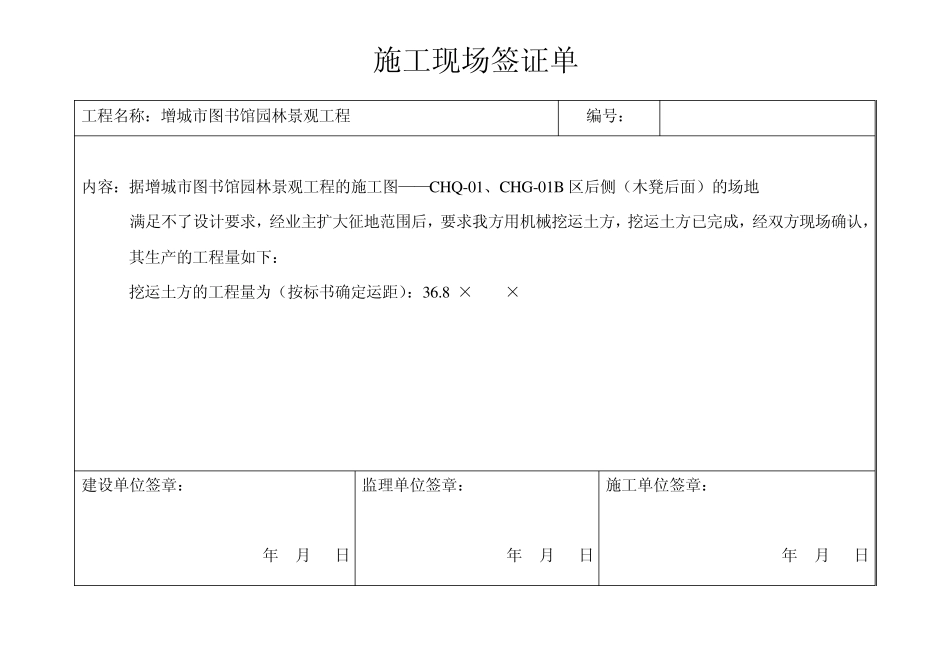 施工现场签证单_第2页