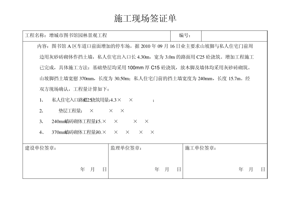 施工现场签证单_第3页