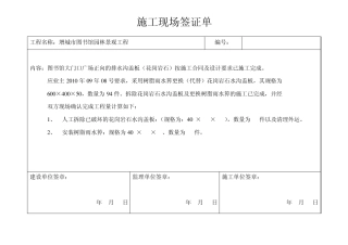 施工现场签证单