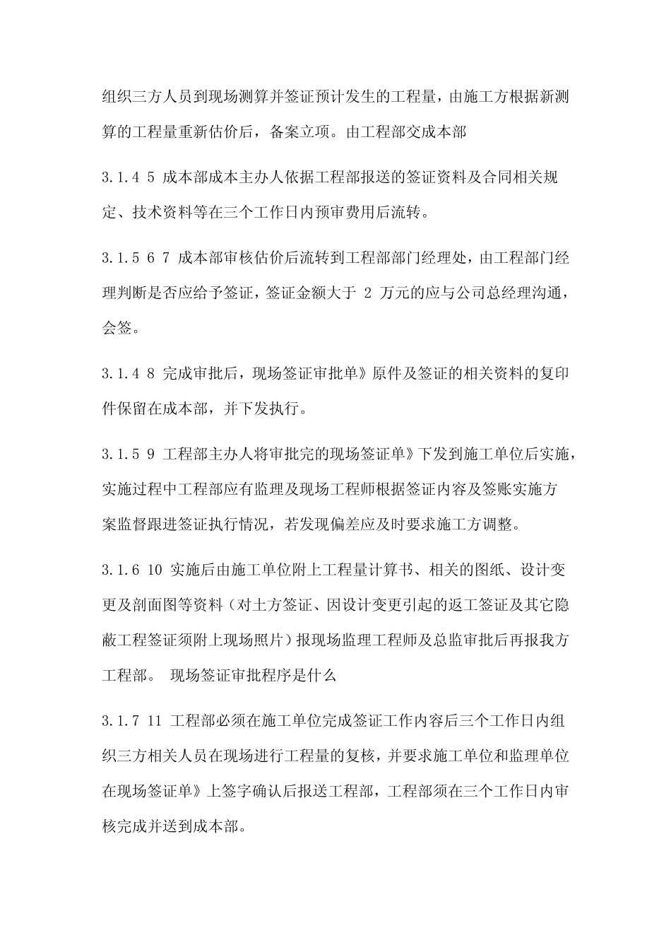 施工现场签证流程_第2页