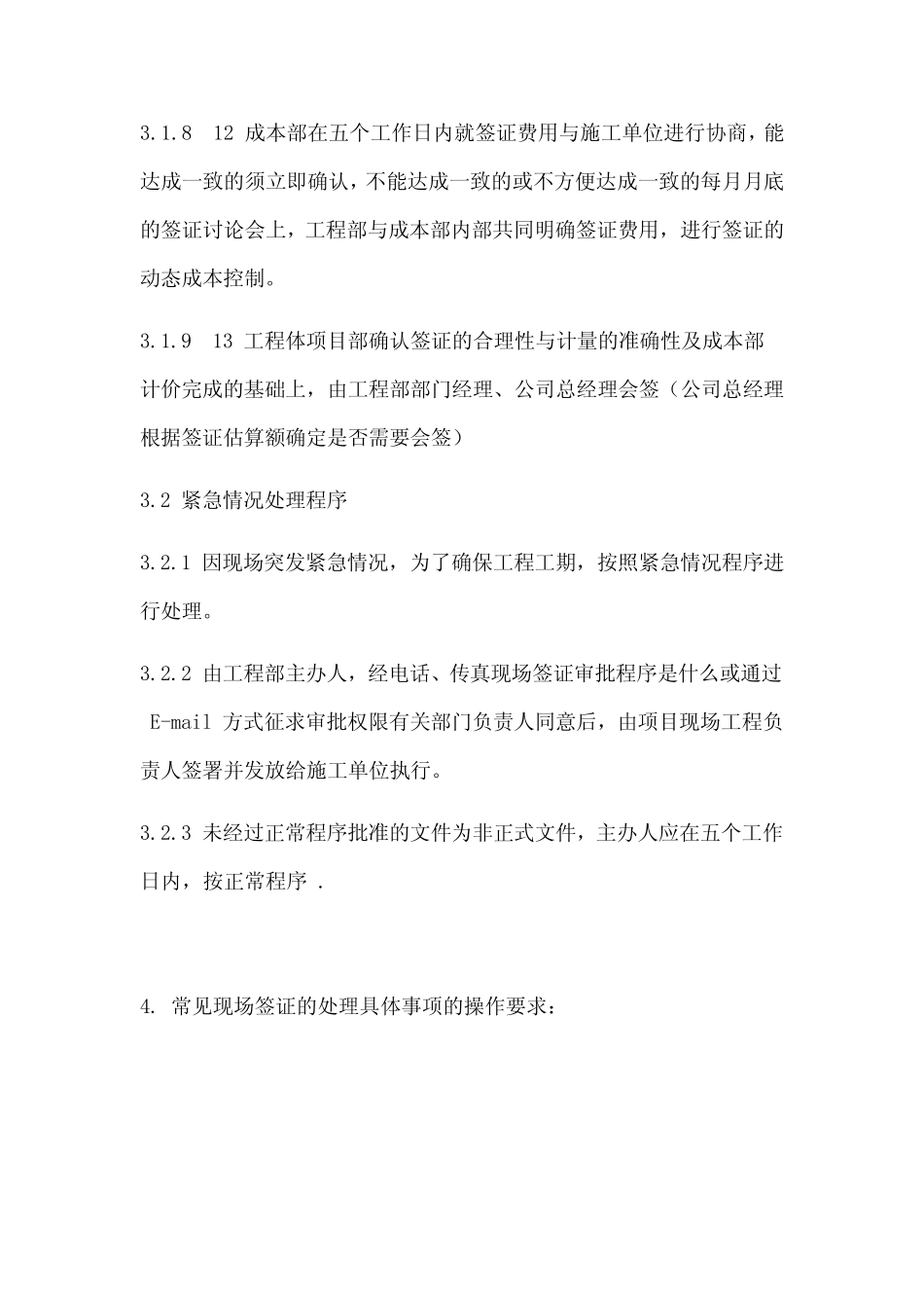 施工现场签证流程_第3页