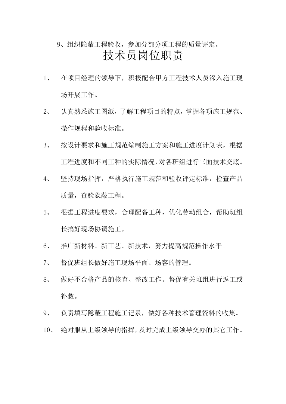 施工现场管理人员职责_第3页